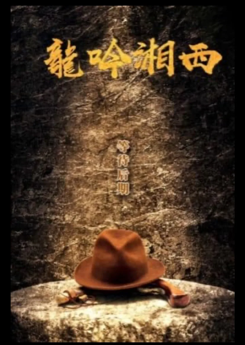 电影《龙之咆哮》